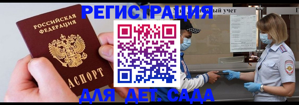 регистрация для дет. сада в Нижневартовске
